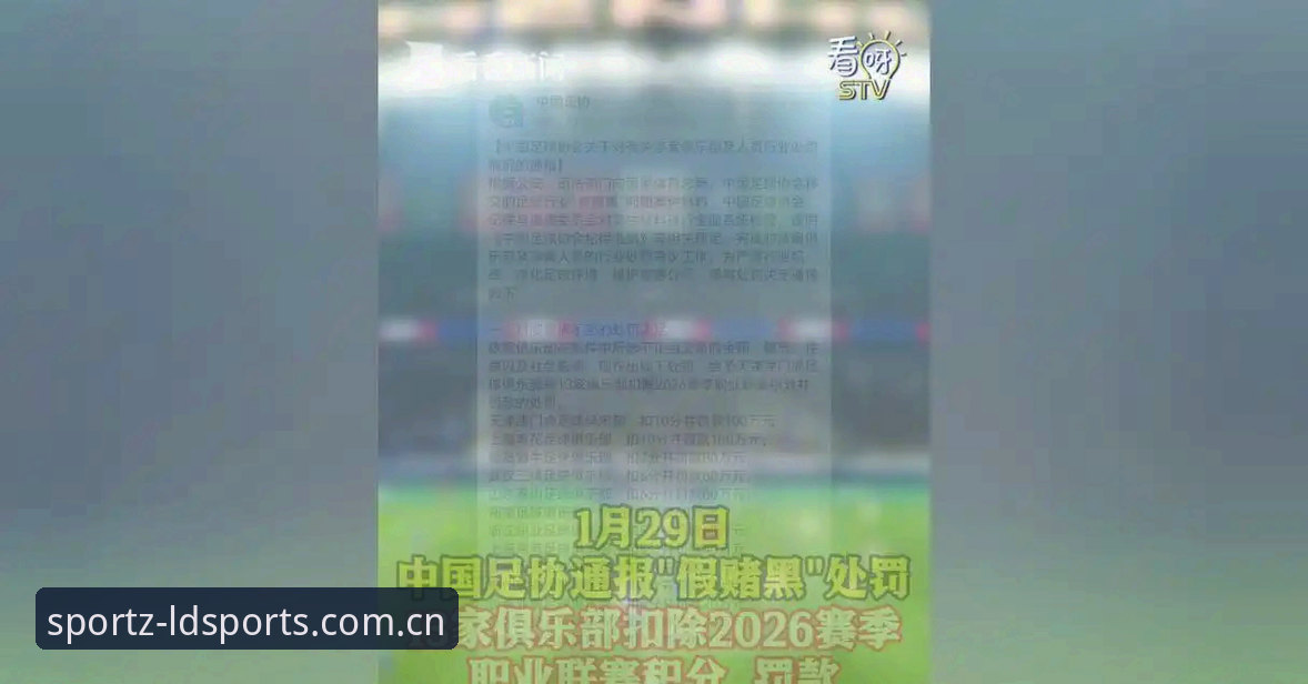 乐动体育登录怎么样 中国足球第三批禁足名单公布后,LDS体育平台如何呈现这场行业震荡?